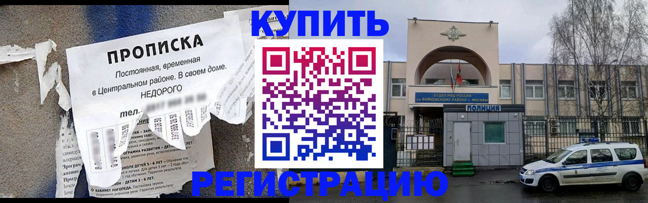 прописка гарантия в Красногорске