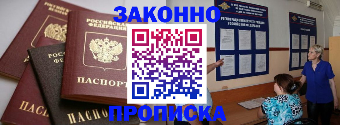 прописка гарантия в Красногорске