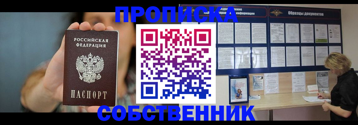 прописка в квартире в Красногорске