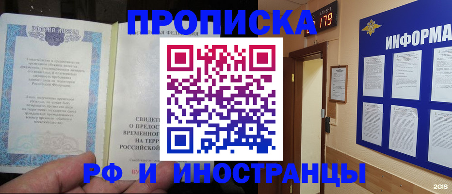 прописка штамп в Красногорске