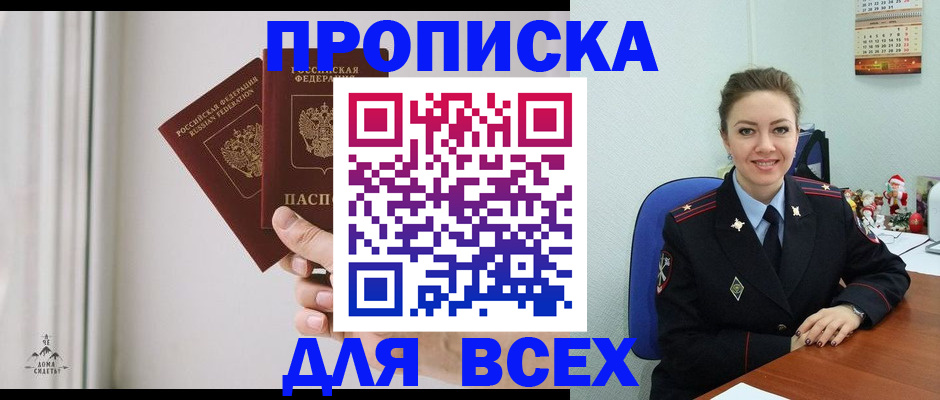 прописка от собственника в Красногорске