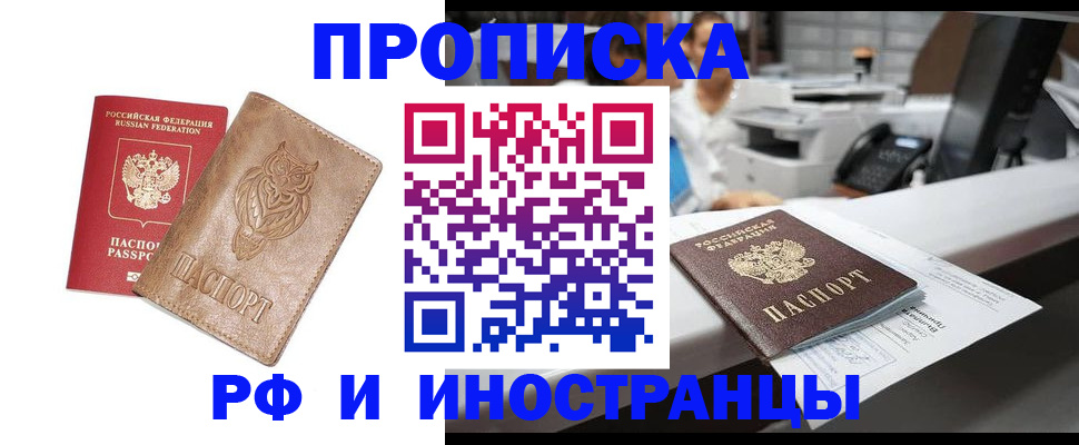 прописка регистрация в Красногорске